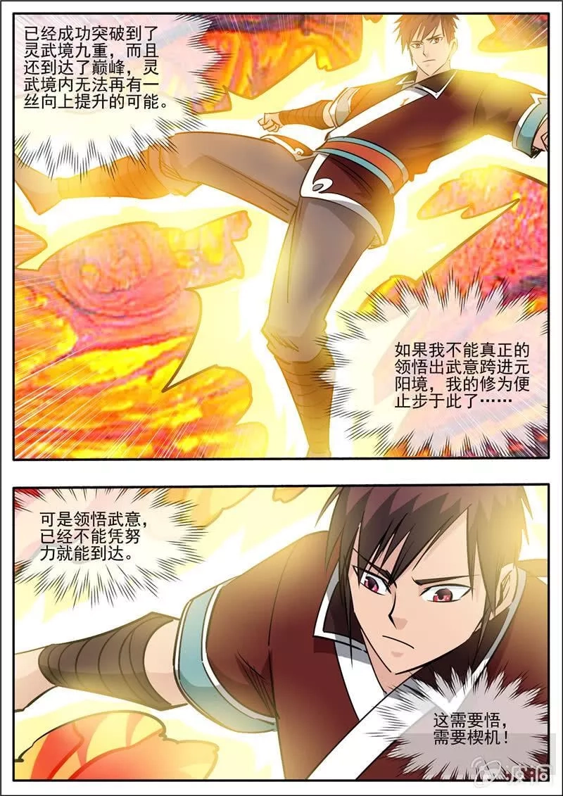 大剑神,第192话 天火山,第47张